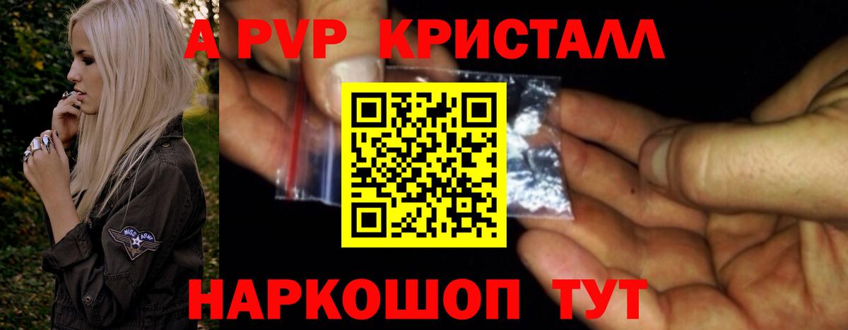 A-PVP крисы CK Нижневартовск