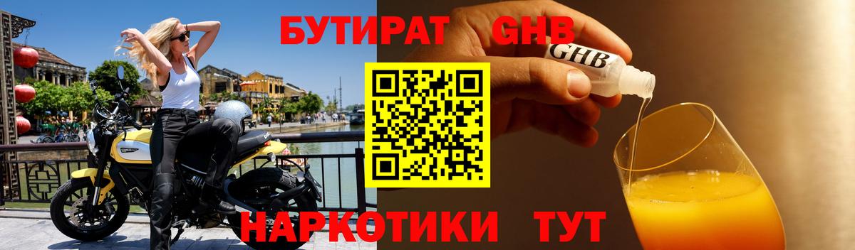 Бутират BDO Нижневартовск