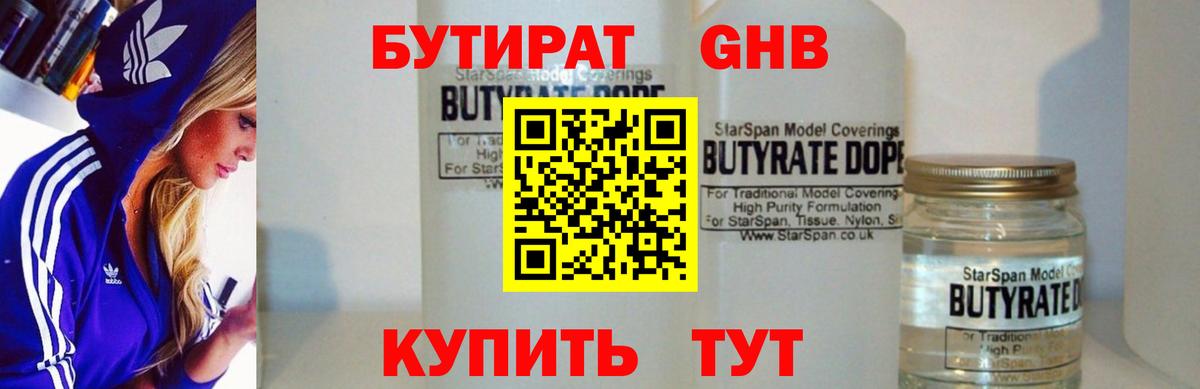 Бутират GHB  БУТИРАТ  Нижневартовск  Вход с VPN 