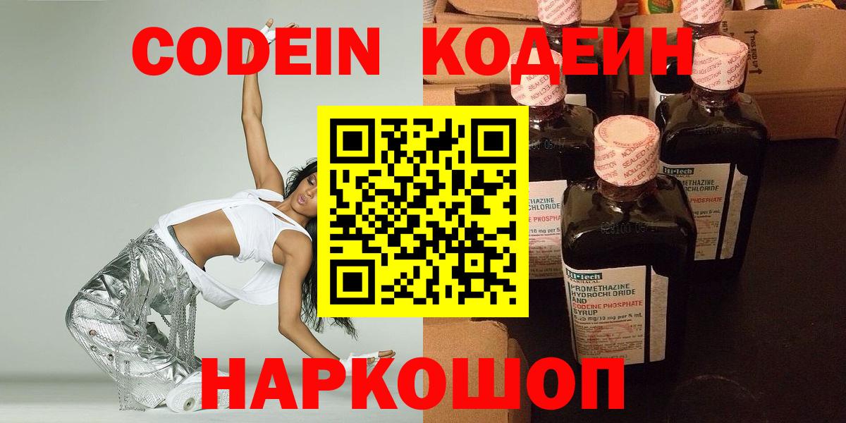 Нижневартовск  Кодеин напиток Lean (лин)  Вход с VPN 